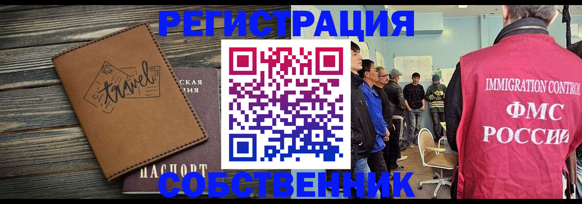 прописка от собственника в Боброве