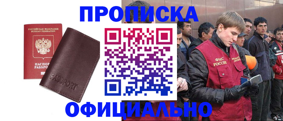 прописка штамп в Боброве