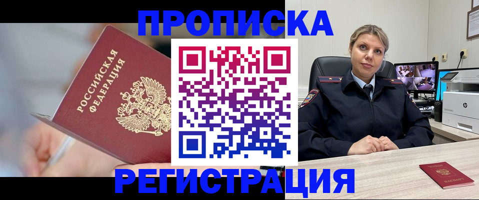 временная прописка в Боброве
