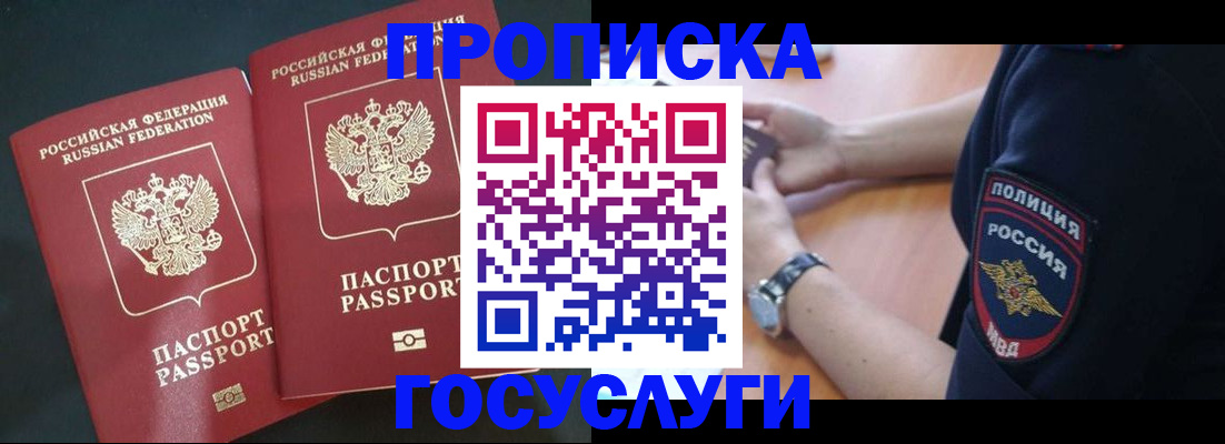 временная прописка в Боброве