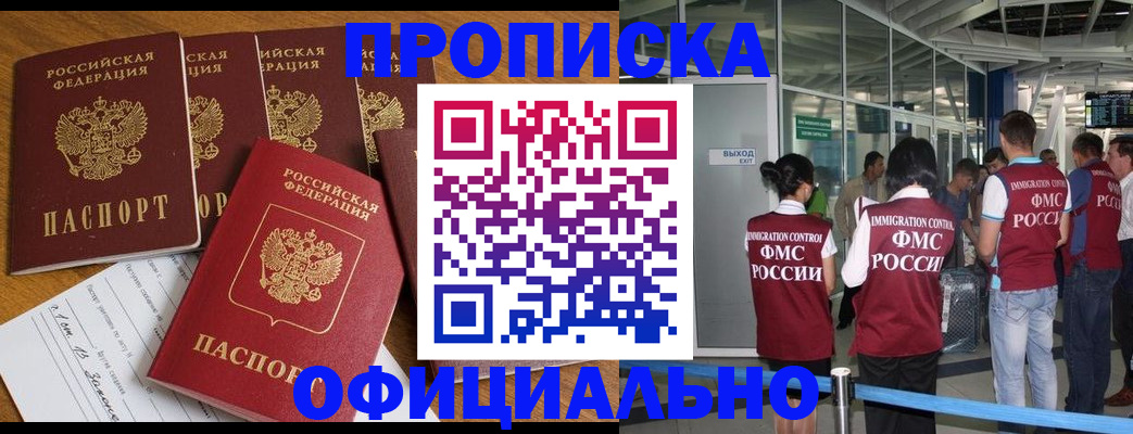 временная регистрация 2025 в Боброве