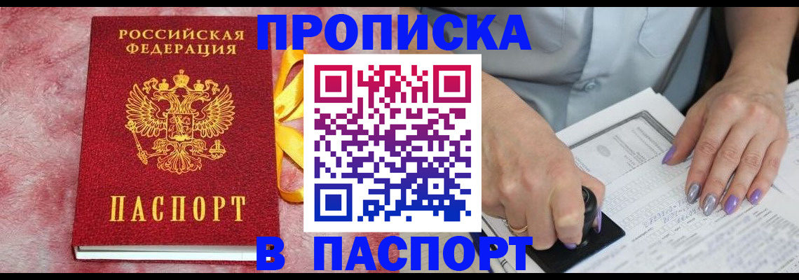 прописка для кредита в Боброве